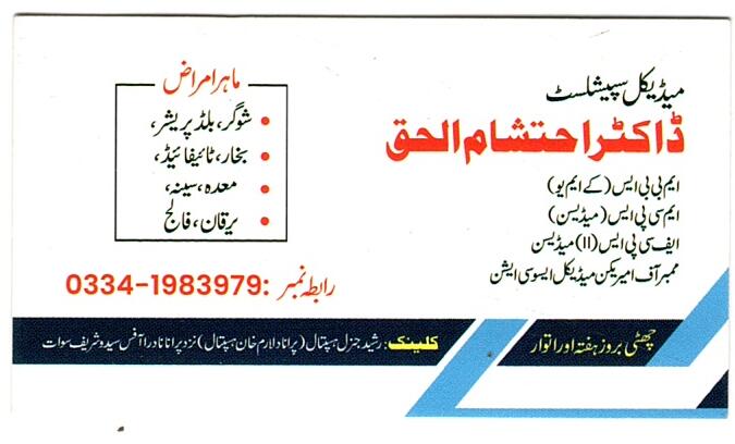 Dr Ihtisham ul Haq | lalnoor Hospital Saidu Sharif | kpk doctors | Swat Doctors