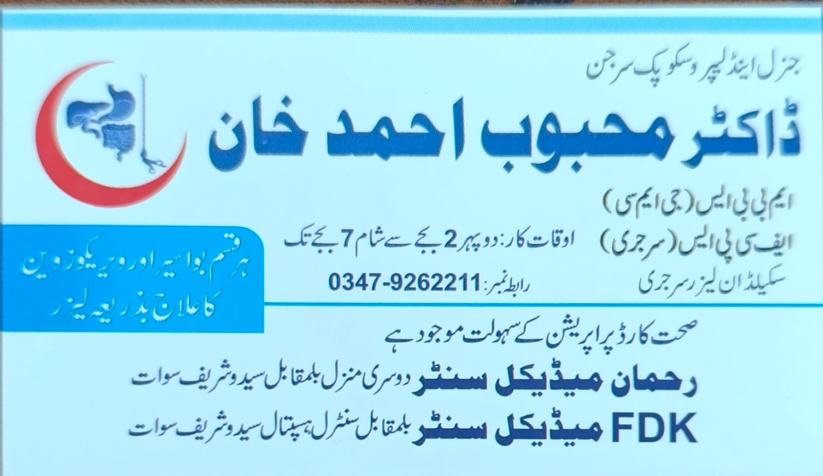 Dr Mahboob Ahmad Khan | FDK Medical Center Saidu Sharif | kpk doctors | swat doctors