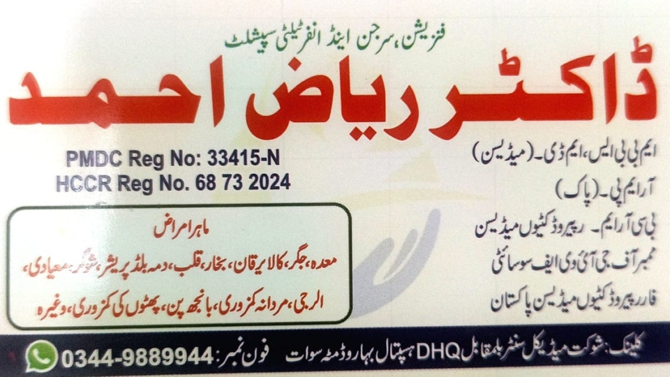 Dr Riaz Ahmad | Shoukat Medical Center | kpk doctors | swat doctors