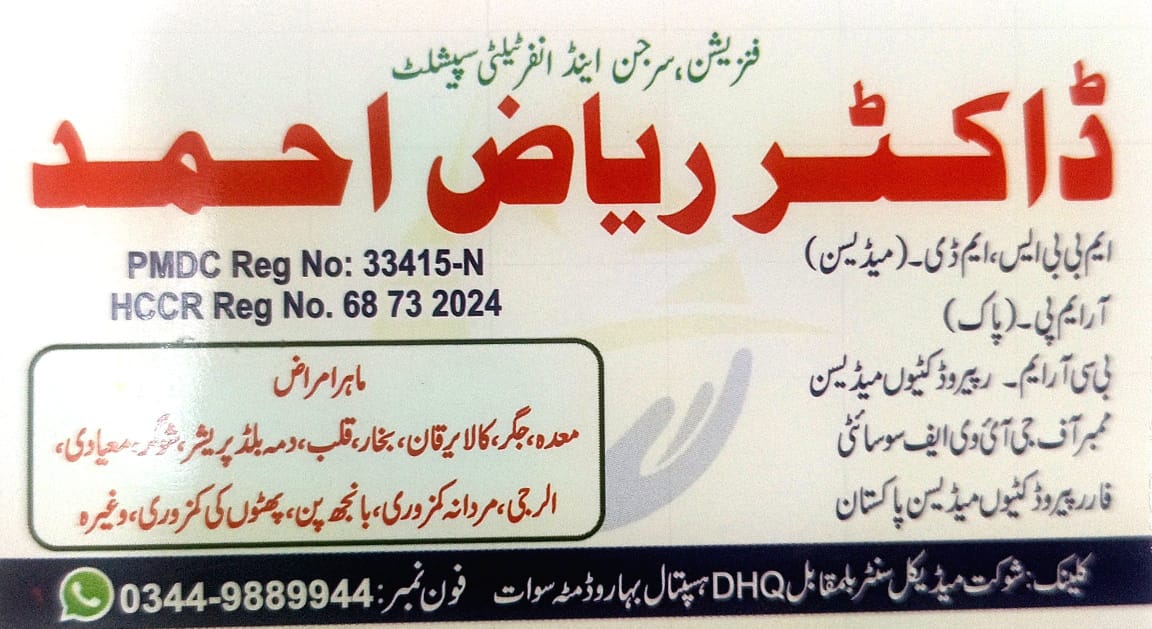 Dr Riaz Ahmad | Shoukat Medical Center | kpk doctors | swat doctors