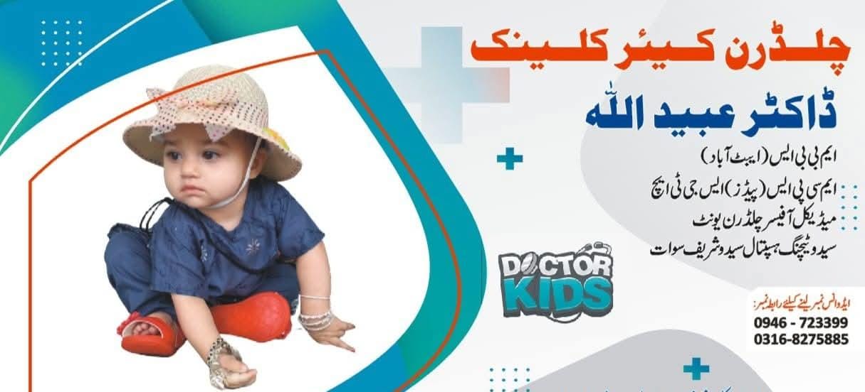 Dr Ubaid Ullah | Marham Medical Hub Saidu | kpk doctors | swat doctors
