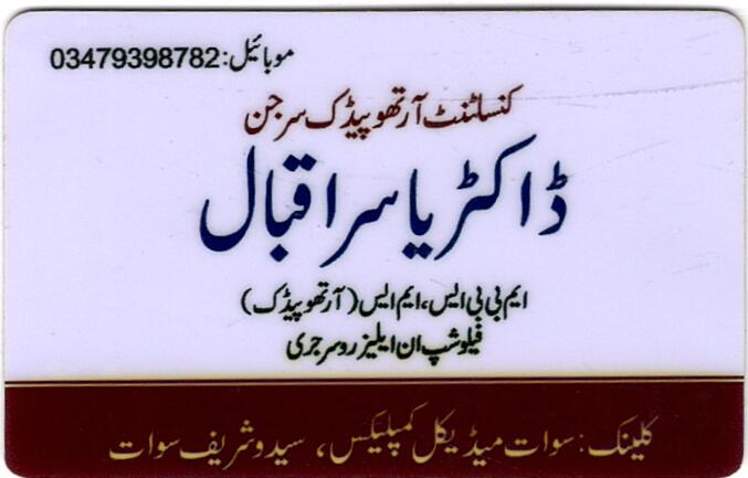 Dr Yasir Iqbal | Swat Medical Complex | kpk Doctors | swat Doctors