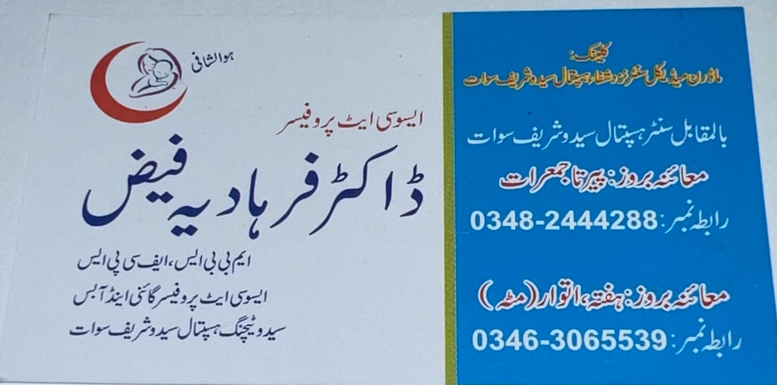 Dr Farhadia Faiz | Modern Medical Center | kpk doctors | swat doctos