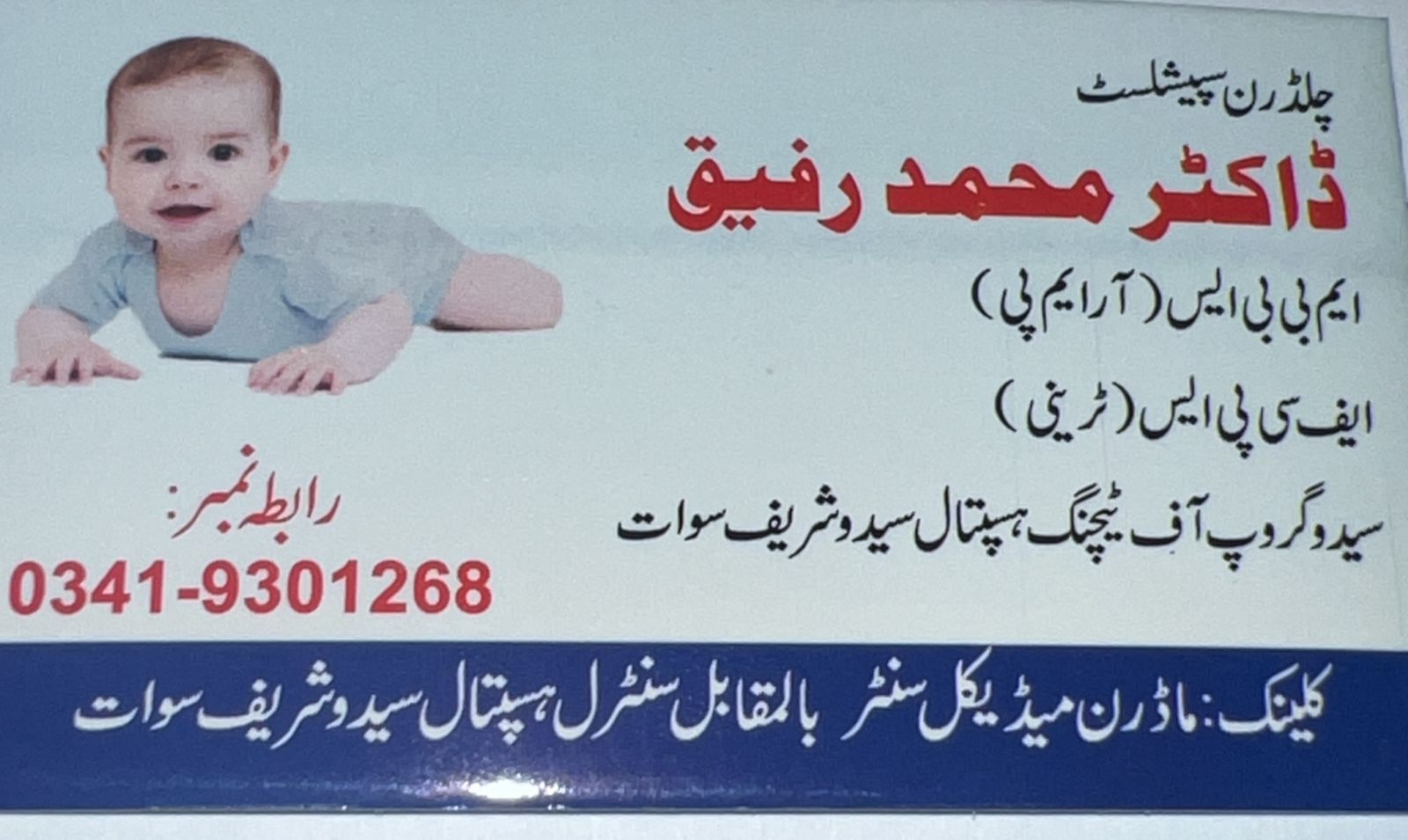 Dr Muhammad Rafiq | Modern Medical Center | kpk doctors | swat doctors