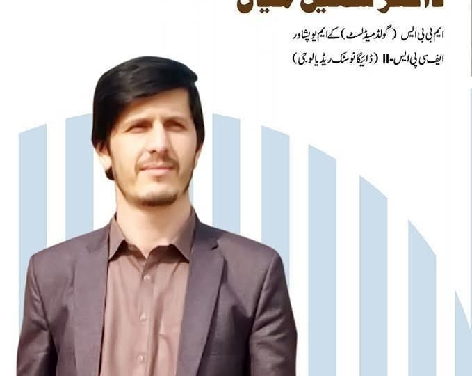 Dr Sohail Mian | salman teaching hospital khwazakhela | kpk doctors | swat doctors